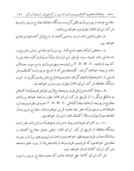 پرونده:Majlis Melli 19 Vol 1 Oil 3.pdf