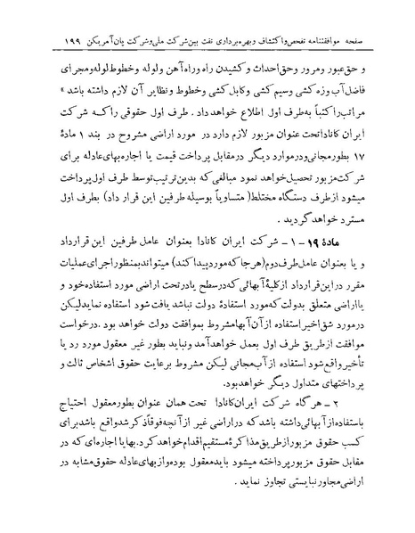 پرونده:Majlis Melli 19 Vol 1 Oil 3.pdf