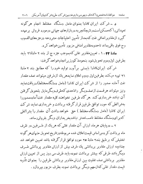 پرونده:Majlis Melli 19 Vol 1 Oil 3.pdf