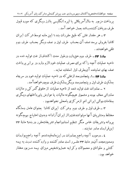 پرونده:Majlis Melli 19 Vol 1 Oil 3.pdf