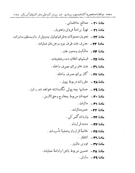 پرونده:Majlis Melli 19 Vol 1 Oil 3.pdf