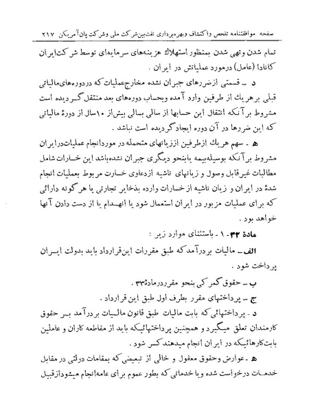 پرونده:Majlis Melli 19 Vol 1 Oil 3.pdf