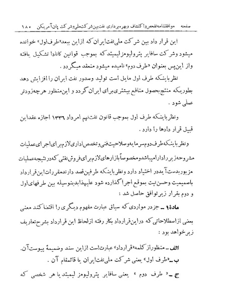 پرونده:Majlis Melli 19 Vol 1 Oil 3.pdf