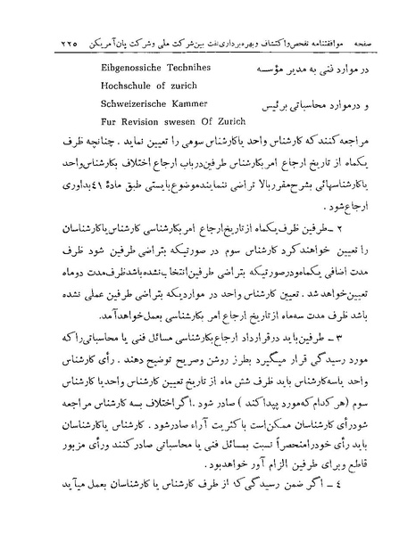 پرونده:Majlis Melli 19 Vol 1 Oil 3.pdf