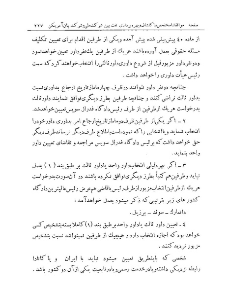 پرونده:Majlis Melli 19 Vol 1 Oil 3.pdf