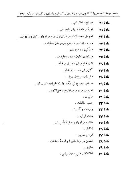 پرونده:Majlis Melli 19 Vol 1 Oil 3.pdf