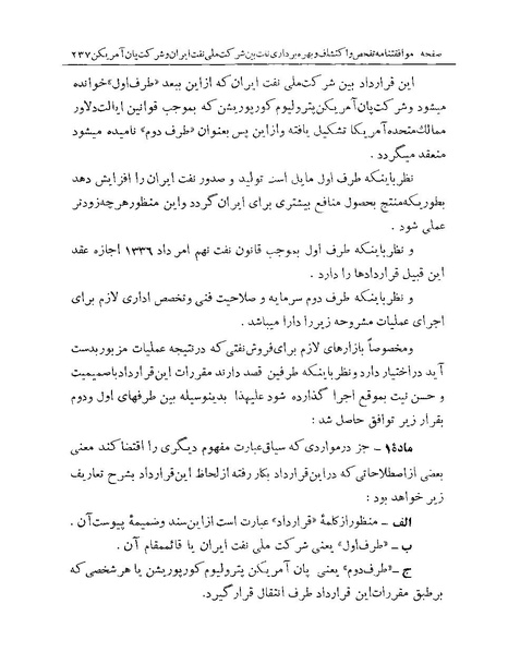 پرونده:Majlis Melli 19 Vol 1 Oil 3.pdf