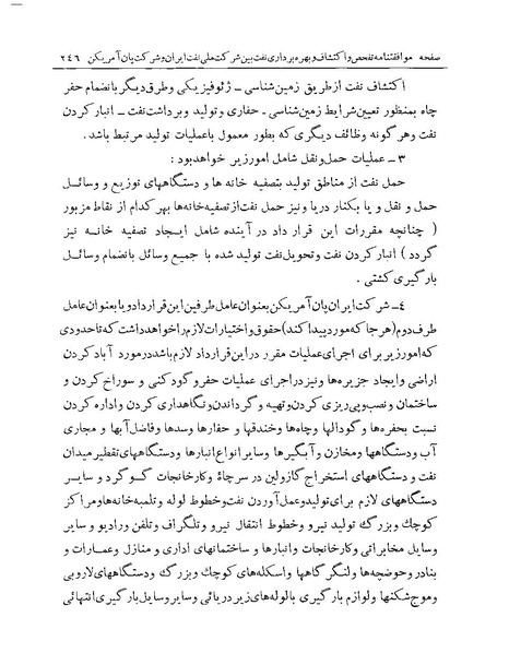 پرونده:Majlis Melli 19 Vol 1 Oil 3.pdf