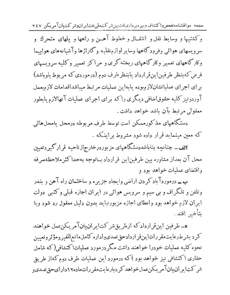 پرونده:Majlis Melli 19 Vol 1 Oil 3.pdf