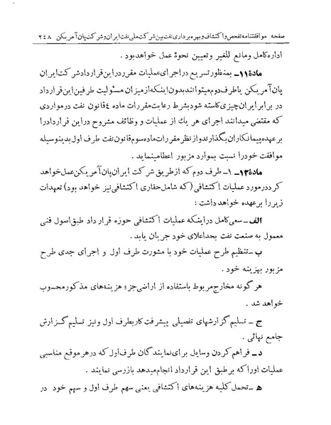 پرونده:Majlis Melli 19 Vol 1 Oil 3.pdf