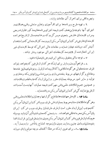 پرونده:Majlis Melli 19 Vol 1 Oil 3.pdf