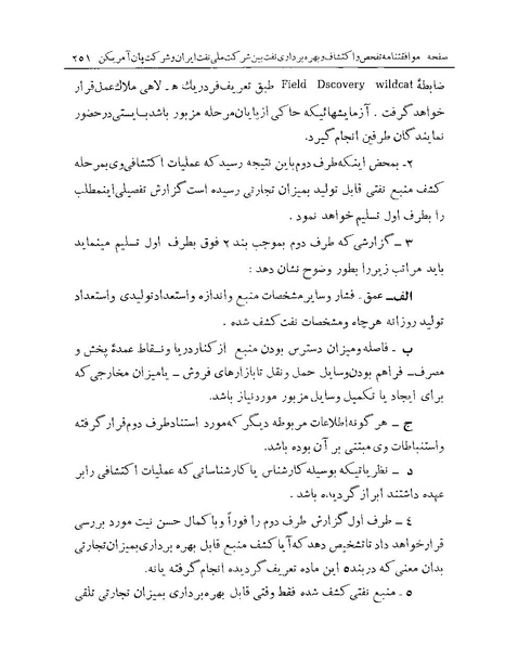 پرونده:Majlis Melli 19 Vol 1 Oil 3.pdf