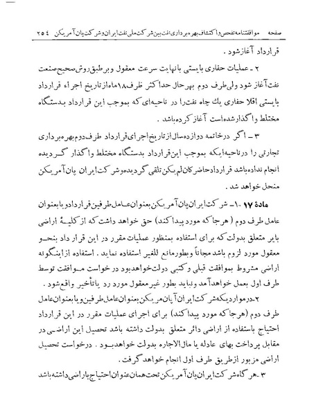 پرونده:Majlis Melli 19 Vol 1 Oil 3.pdf