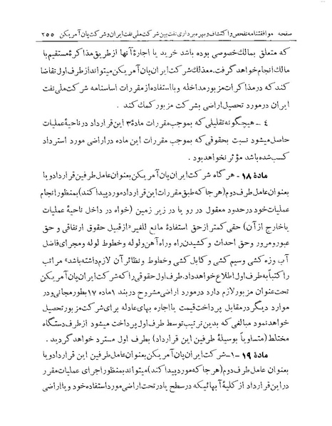 پرونده:Majlis Melli 19 Vol 1 Oil 3.pdf