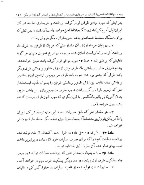 پرونده:Majlis Melli 19 Vol 1 Oil 3.pdf