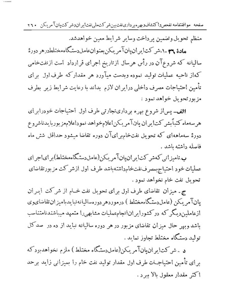 پرونده:Majlis Melli 19 Vol 1 Oil 3.pdf