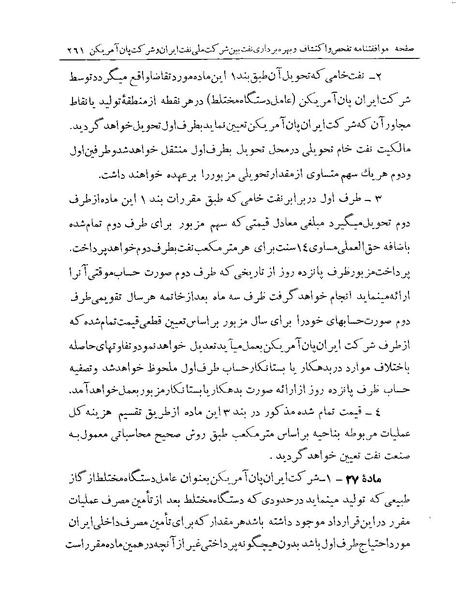 پرونده:Majlis Melli 19 Vol 1 Oil 3.pdf