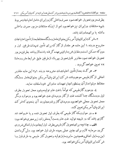 پرونده:Majlis Melli 19 Vol 1 Oil 3.pdf