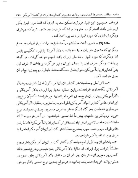 پرونده:Majlis Melli 19 Vol 1 Oil 3.pdf