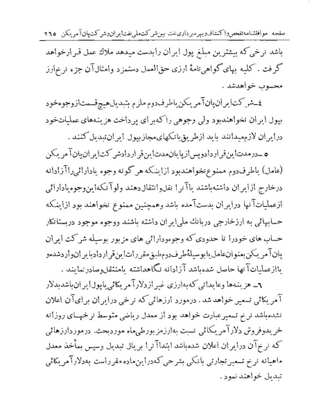 پرونده:Majlis Melli 19 Vol 1 Oil 3.pdf