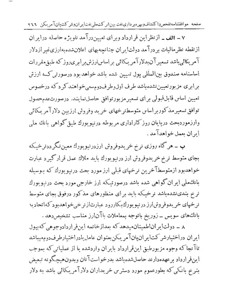 پرونده:Majlis Melli 19 Vol 1 Oil 3.pdf