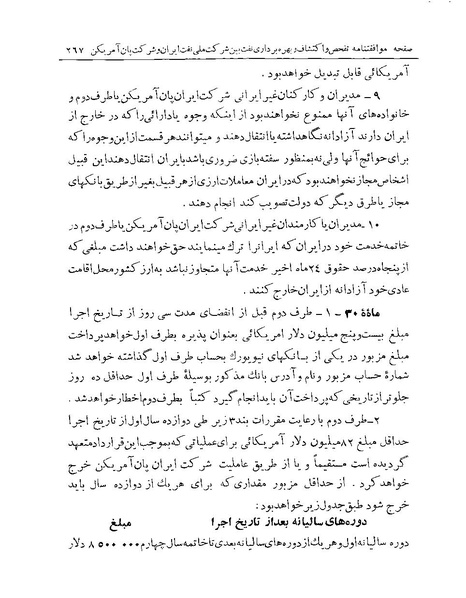 پرونده:Majlis Melli 19 Vol 1 Oil 3.pdf