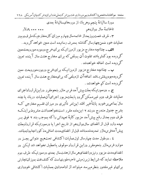 پرونده:Majlis Melli 19 Vol 1 Oil 3.pdf