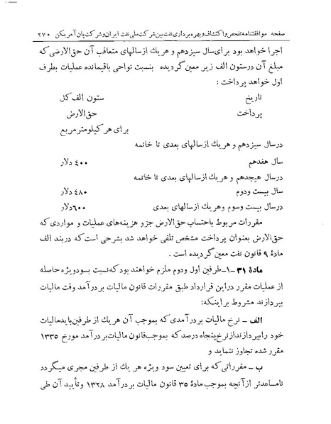 پرونده:Majlis Melli 19 Vol 1 Oil 3.pdf