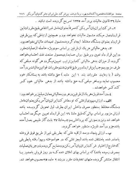 پرونده:Majlis Melli 19 Vol 1 Oil 3.pdf