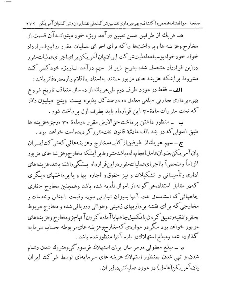 پرونده:Majlis Melli 19 Vol 1 Oil 3.pdf