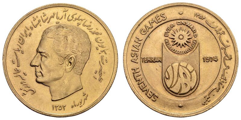 پرونده:AsianGamesTehranGoldMedal1353.jpg