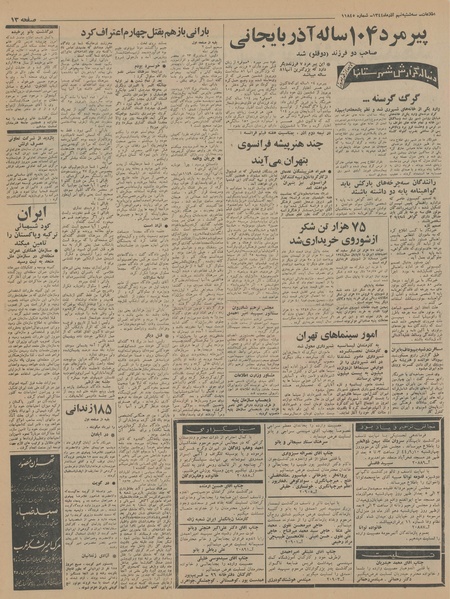 پرونده:Ettelaat13440909.pdf