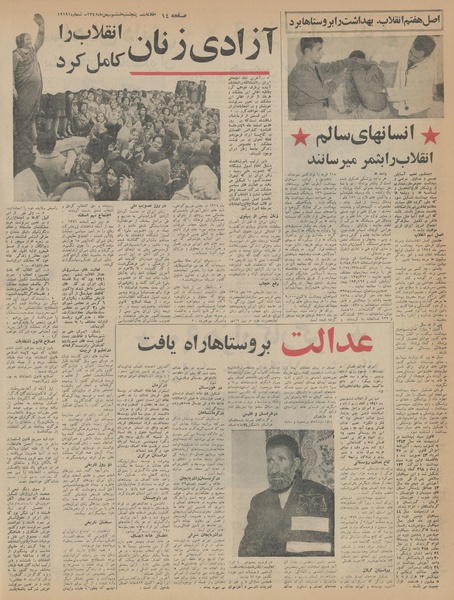 پرونده:Ettelaat13451106 5SalEnghelabSepid.pdf