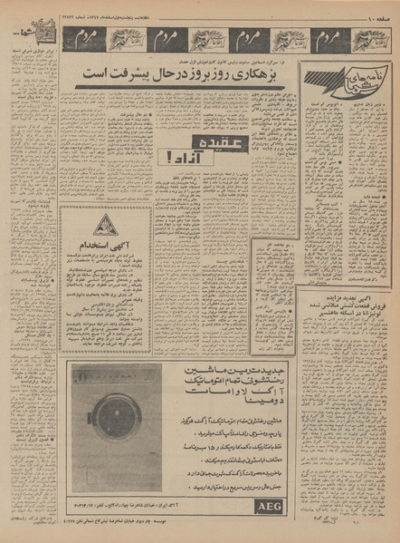 پرونده:Ettelaat13471201.pdf