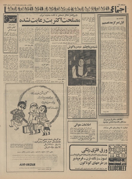 پرونده:Ettelaat13471201.pdf