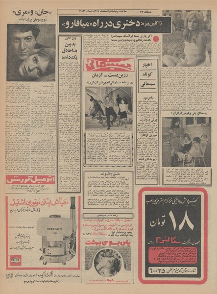 پرونده:Ettelaat13471201.pdf