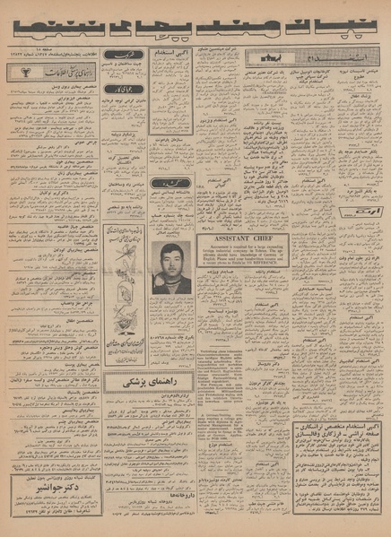 پرونده:Ettelaat13471201.pdf