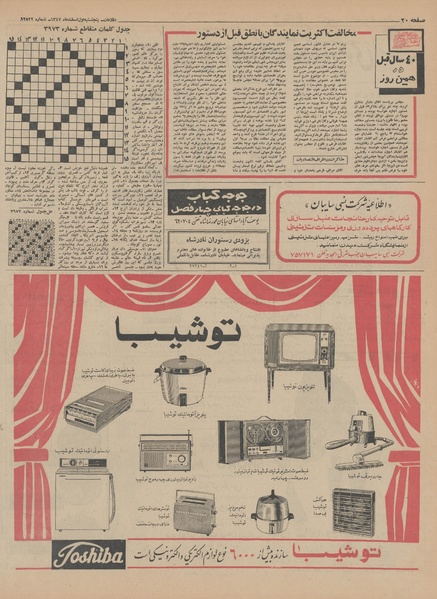 پرونده:Ettelaat13471201.pdf