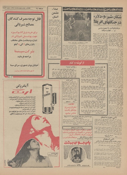 پرونده:Ettelaat13471201.pdf