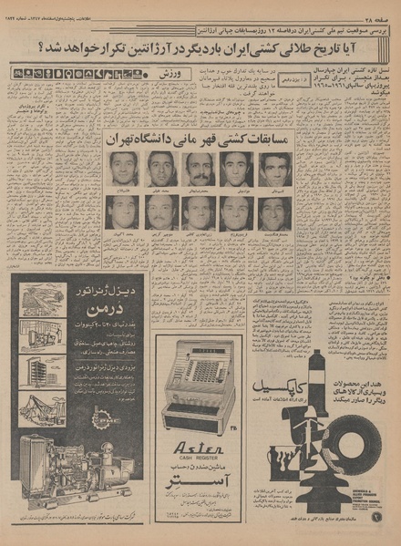 پرونده:Ettelaat13471201.pdf