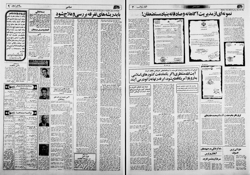 پرونده:Ettelaat13601020.pdf