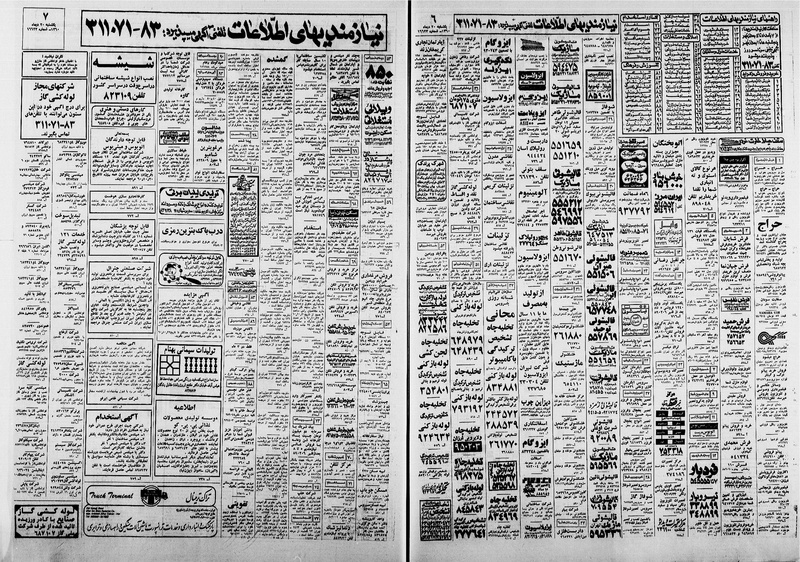 پرونده:Ettelaat13601020.pdf