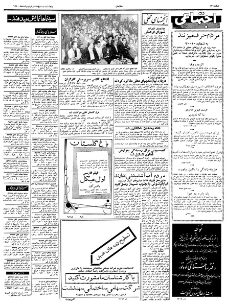 پرونده:Ettelaat13400228.pdf