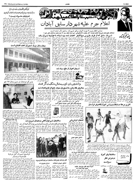 پرونده:Ettelaat13400228.pdf