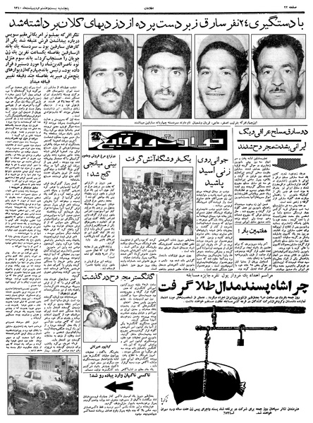 پرونده:Ettelaat13400228.pdf