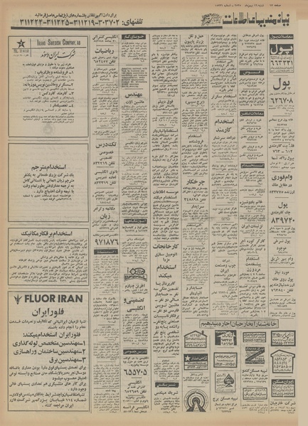 پرونده:Ettelaat13551116.pdf