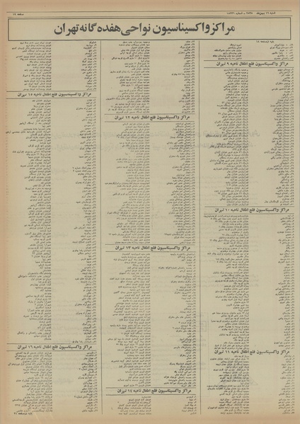 پرونده:Ettelaat13551116.pdf