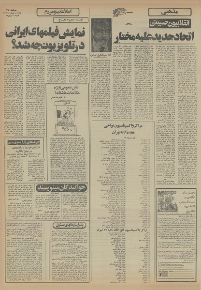 پرونده:Ettelaat13551116.pdf