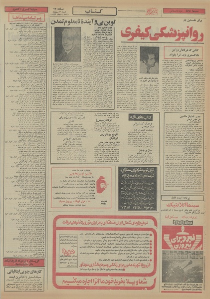 پرونده:Ettelaat13551116.pdf