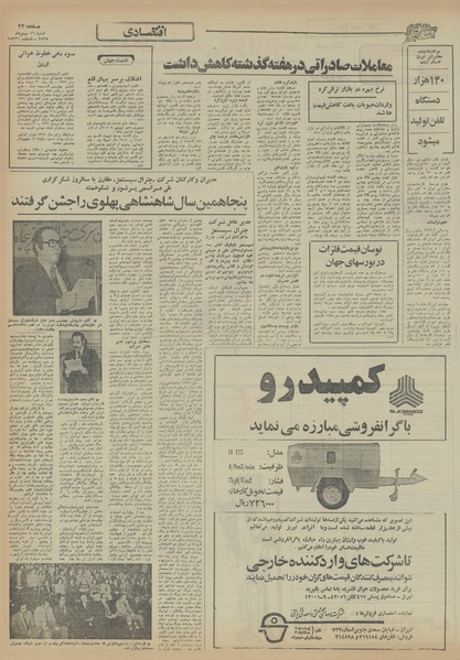 پرونده:Ettelaat13551116.pdf